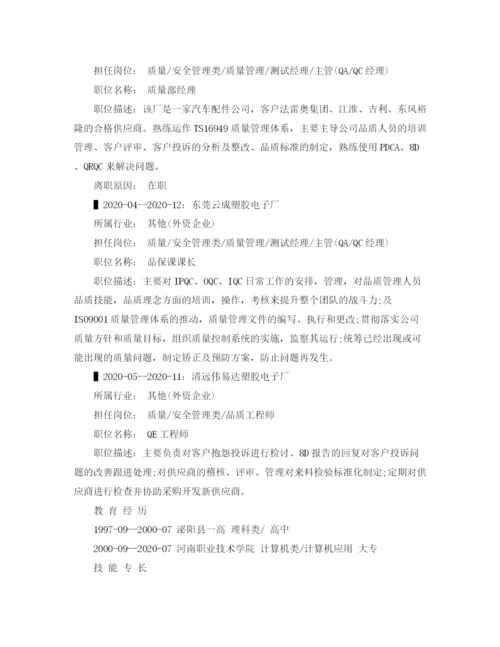 2023年质量部经理个人简历范文.docx