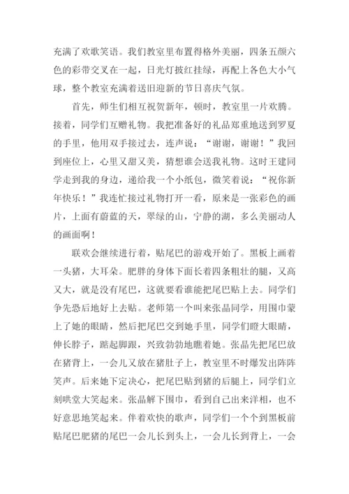 关于元旦联欢会的作文.docx