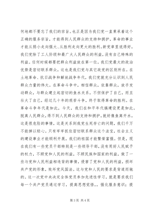 学习新党章心得体会(三) (3).docx