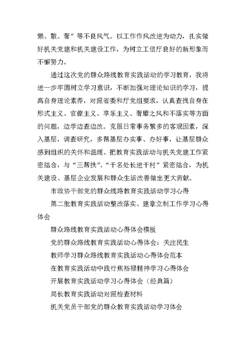 群众路线教育实践活动学习心得体会