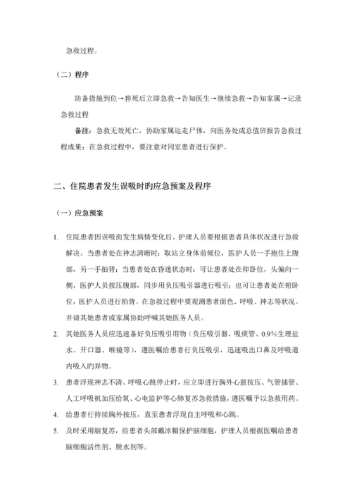 护理安全应急全新预案.docx