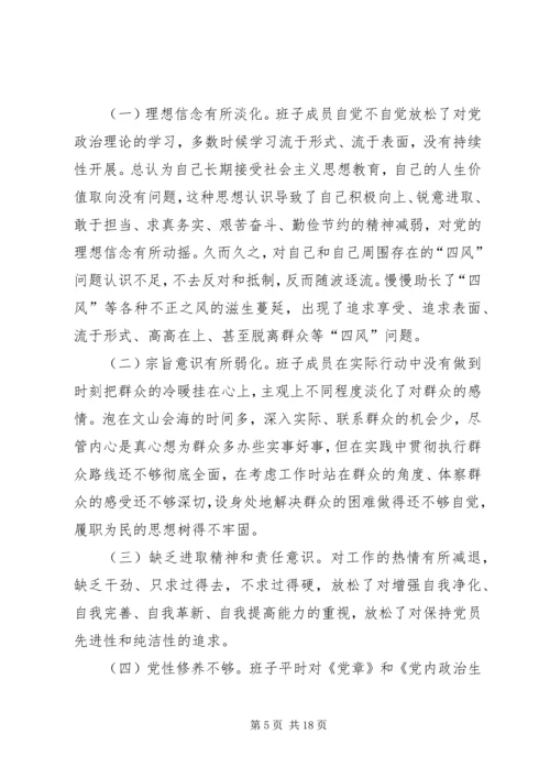 村党总支部班子对照检查材料三篇.docx
