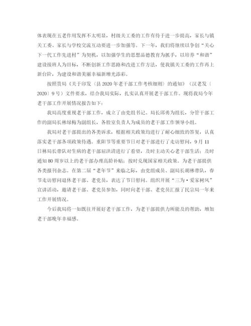 精编之乡镇年度留守儿童工作总结范文.docx