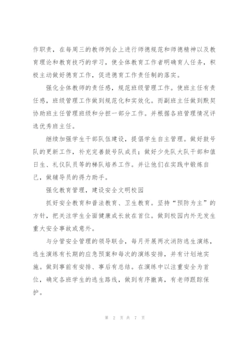 学校年终总结开头怎么写.docx