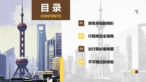 棕黄色复古风上海旅游攻略PPT模板