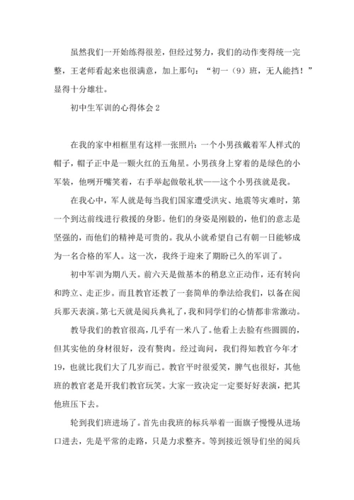 初中生军训的心得体会荐.docx