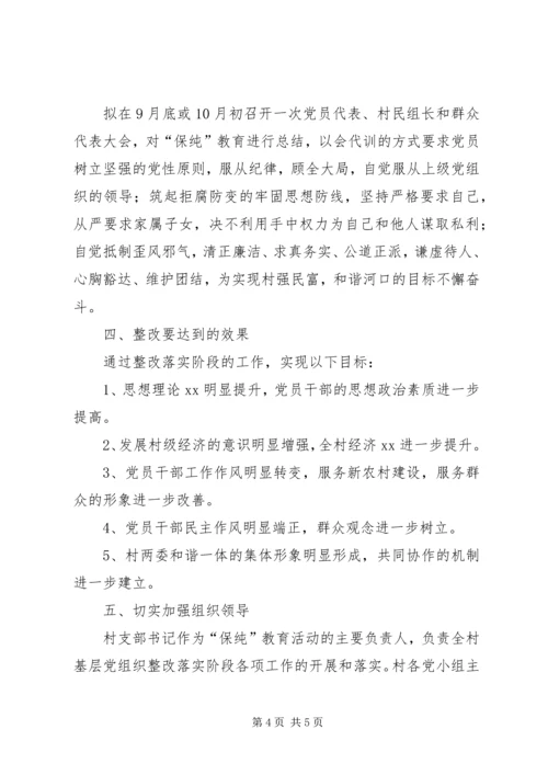 党支部主题教育实践活动整改落实方案.docx