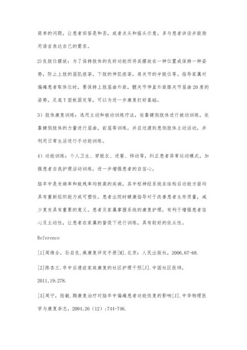 脑卒中患者的出院指导.docx