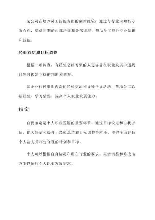 自我鉴定策划书