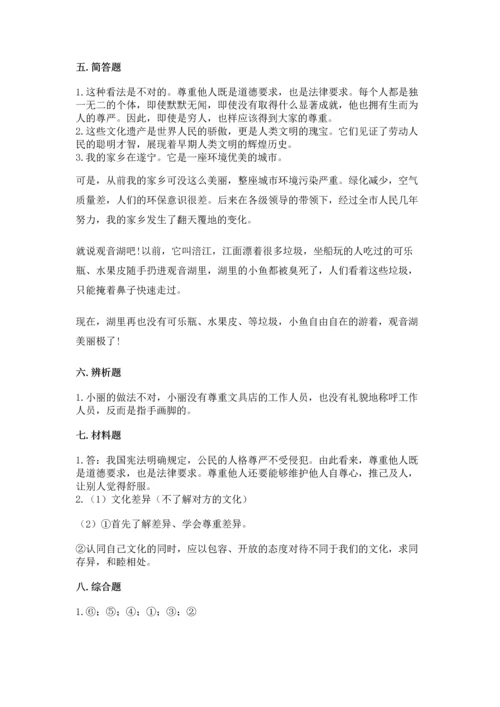 部编版六年级下册道德与法治期末测试卷带答案（预热题）.docx