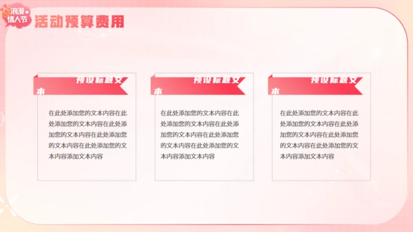 红色浪漫情人节活动策划通用PPT模板