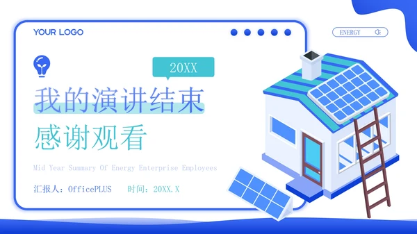蓝绿色立体风能源企业员工年中总结PPT模板