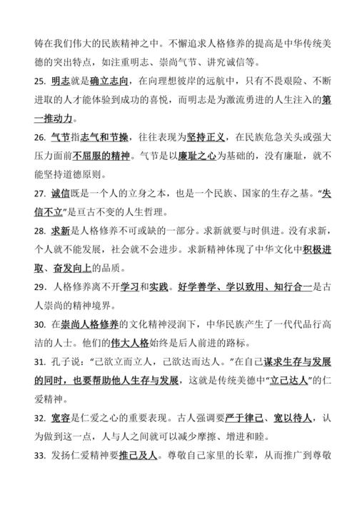 五年级上册道德与法治知识点资料