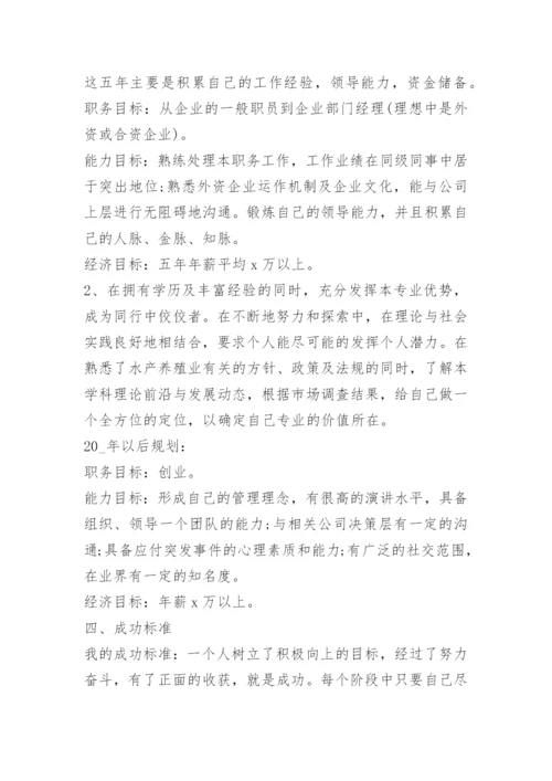 2022大学生职业生涯规划论文.docx