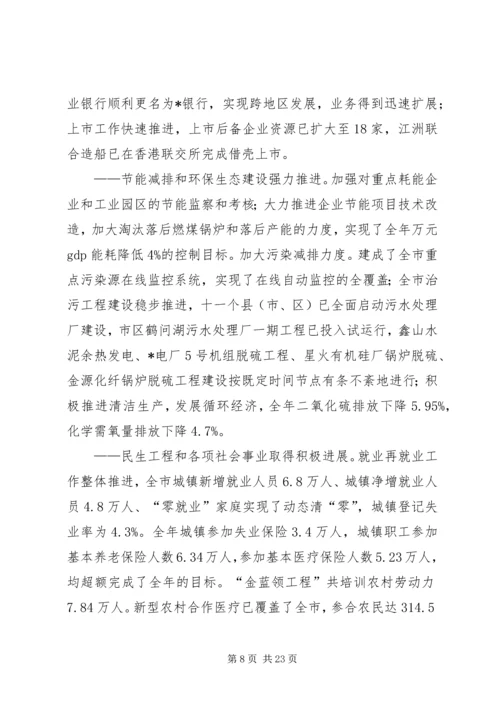 发改委经济发展工作报告.docx