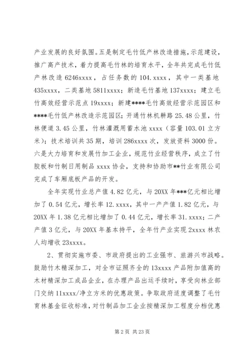 在全局林业工作会议上的报告 (3).docx