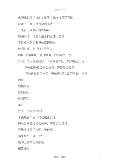工器具管理制度.docx