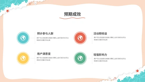 清新简约多彩插画风沙滩夏天夏季活动策划ppt模板