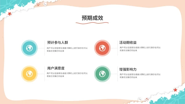 清新简约多彩插画风沙滩夏天夏季活动策划ppt模板