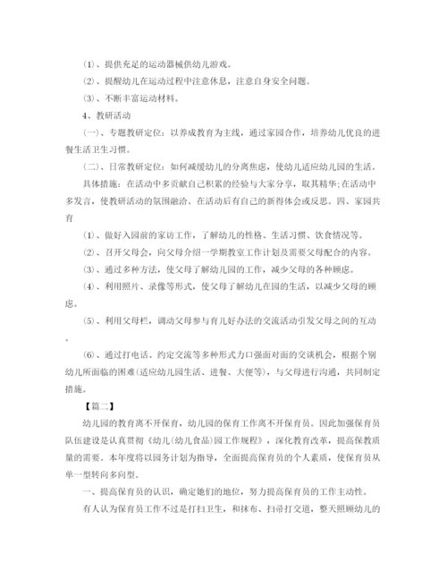 精编之保育员学期工作计划模板【三篇】.docx