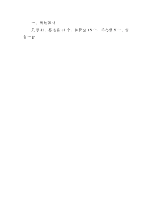 足球行进间脚内侧传接球教案.docx