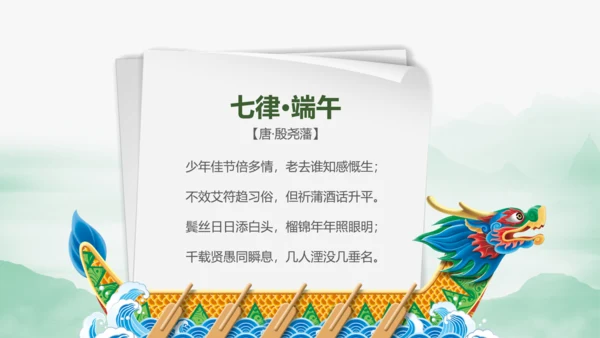 端午节来历介绍粽子主题班会PPT课件模板