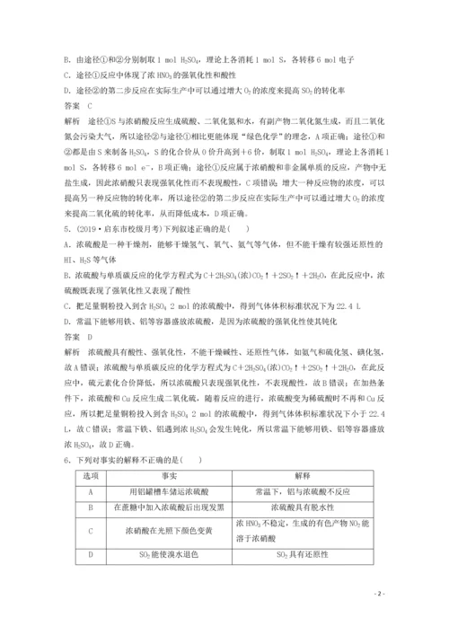 2021高考化学一轮复习 第4章 非金属及其化合物 第13讲 硫及其化合物精练（含解析）.docx