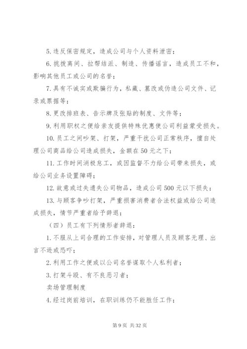 建材卖场终端推广小组职责与管理制度.docx