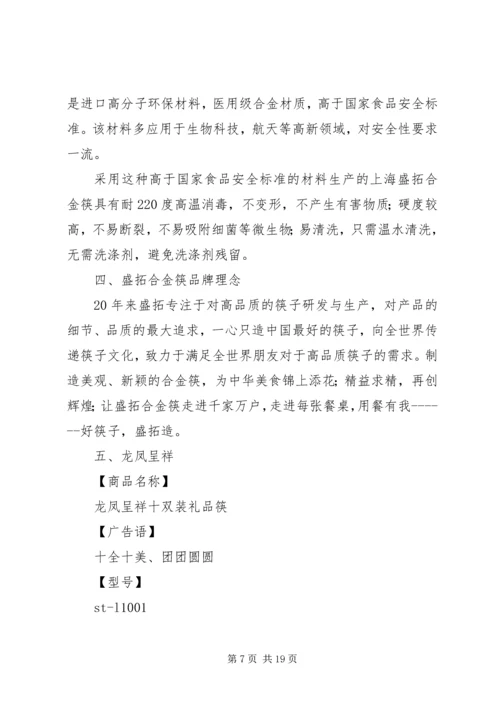 学习筷子文化有感.docx