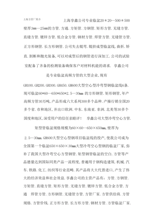 常用方管规格表.docx