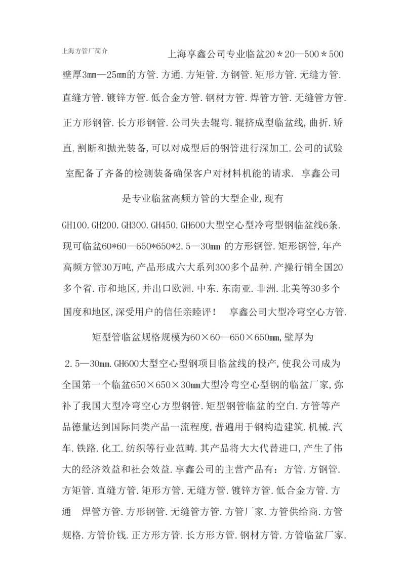 常用方管规格表.docx