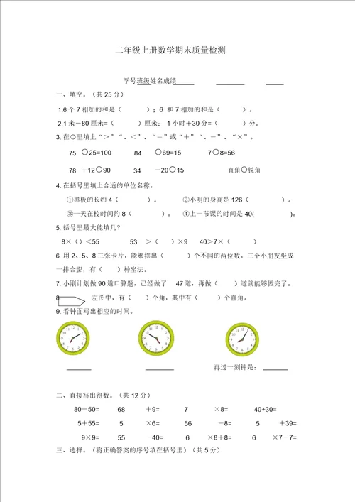 名师推荐二年级上册数学试题期末质量检测人教新课标20220218230854