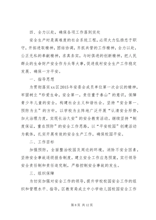 有关工信委年度安全生产工作计划.docx