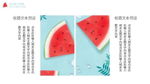 七月你好西瓜汁通用PPT模板