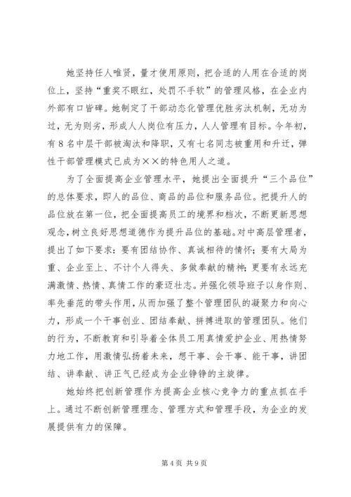 公司诚信先进个人事迹材料.docx