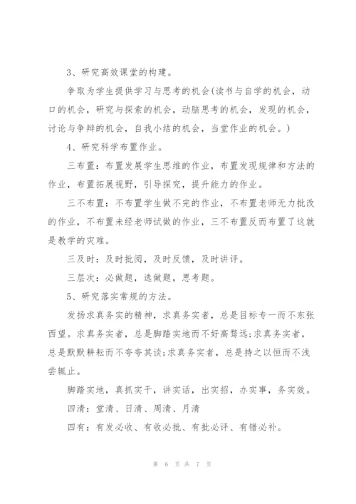 教师工作经验发言材料范文.docx