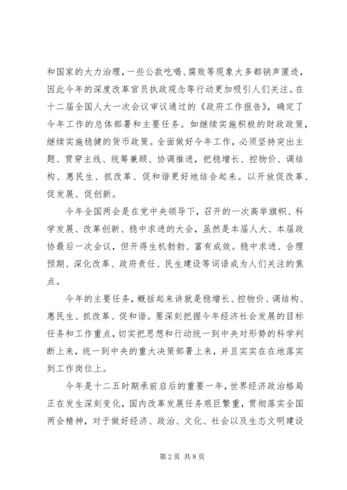 学习20XX年两会精神心得体会范文.docx