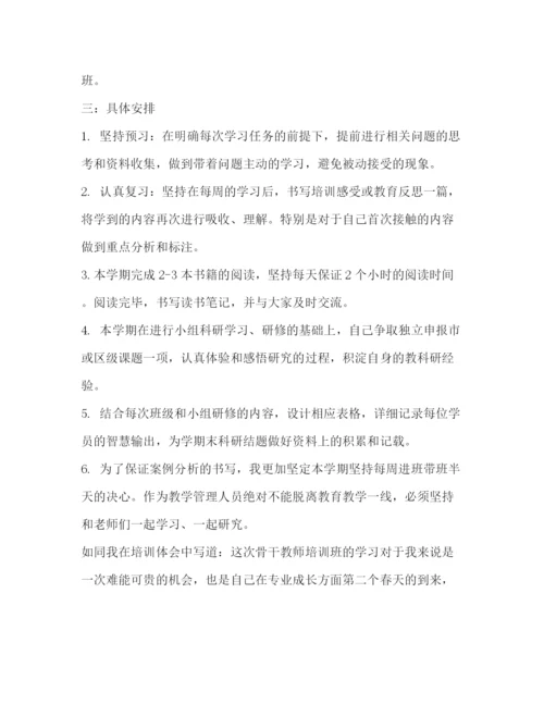 精编之教师学习计划书2).docx