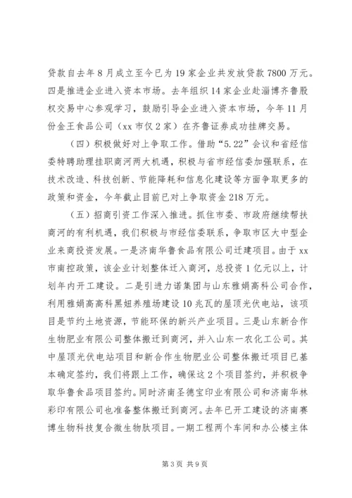 县经信局工作报告 (2).docx