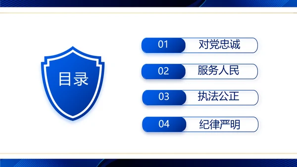 蓝色大气公安警察工作汇报动态PPT