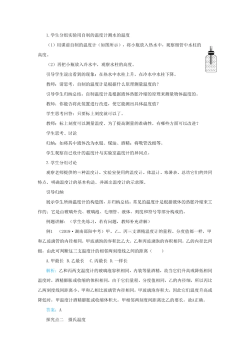 【轻松备课】人教版物理八年级上 第三章第一节温度 教学详案