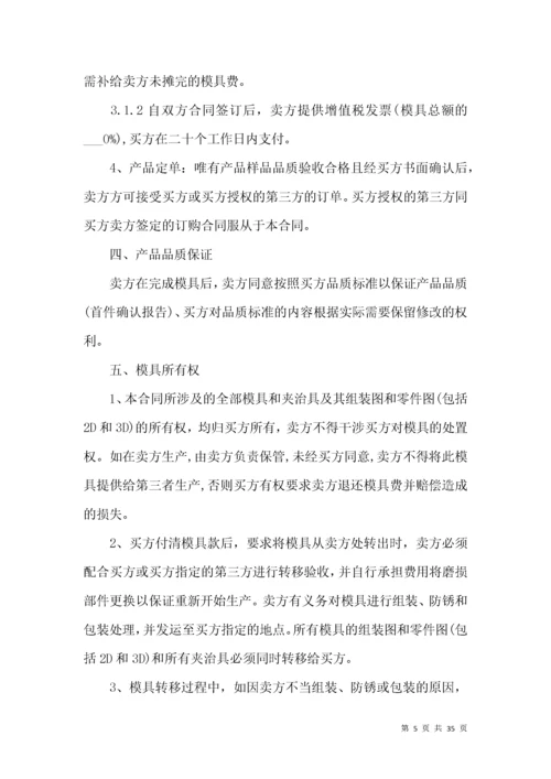 模具加工合同范本 (2).docx