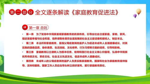 家庭教育促进法解读家校共育家庭教育PPT课件