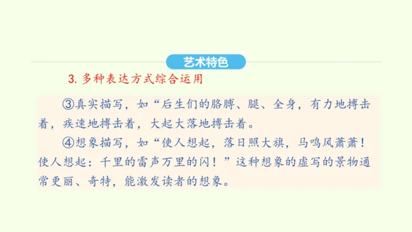 第3课 安塞腰鼓 统编版语文八年级下册 同步精品课件
