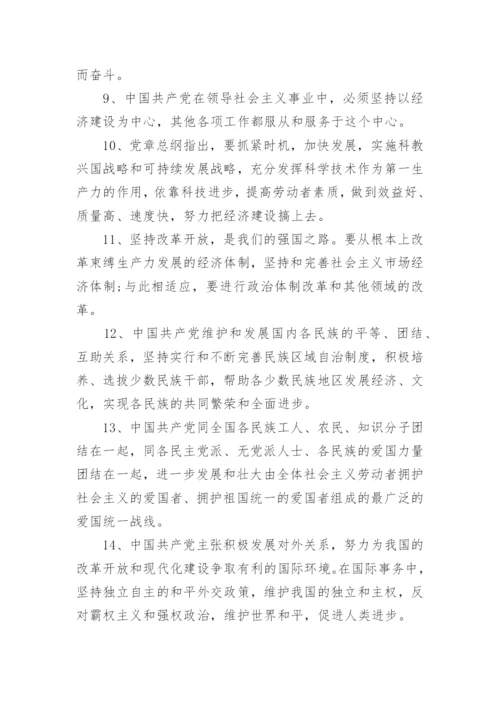 党的基本理论知识学习要点.docx