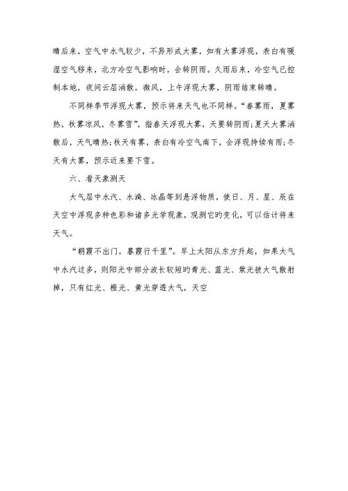 2022年气象谚语解释二年级气象谚语