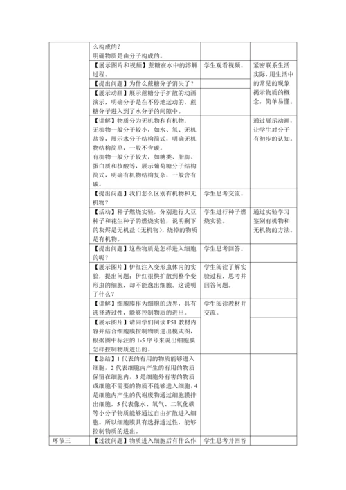 人教版生物七年级上册 2.1.3细胞的生活 教案