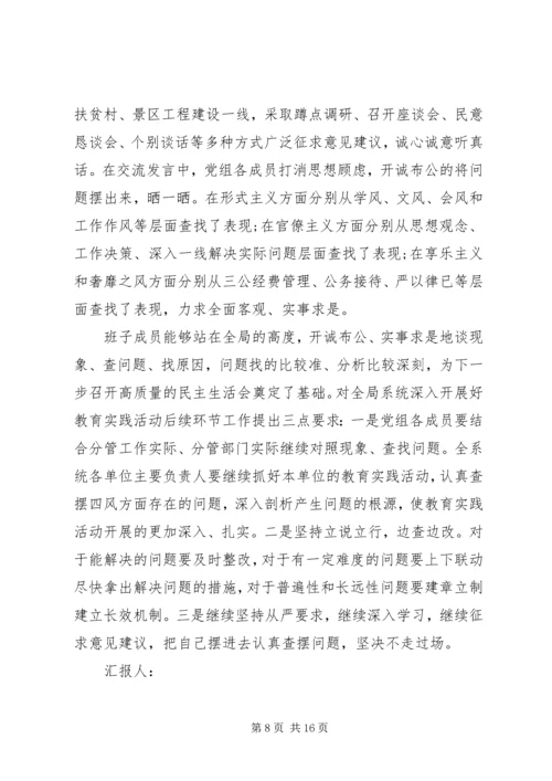 第一篇：党政班子四风查摆问题思想汇报.docx