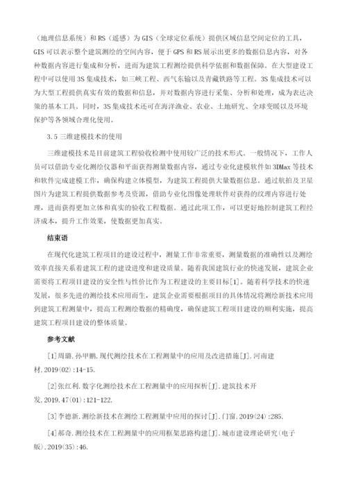 探讨工程测绘测量技术核心.docx