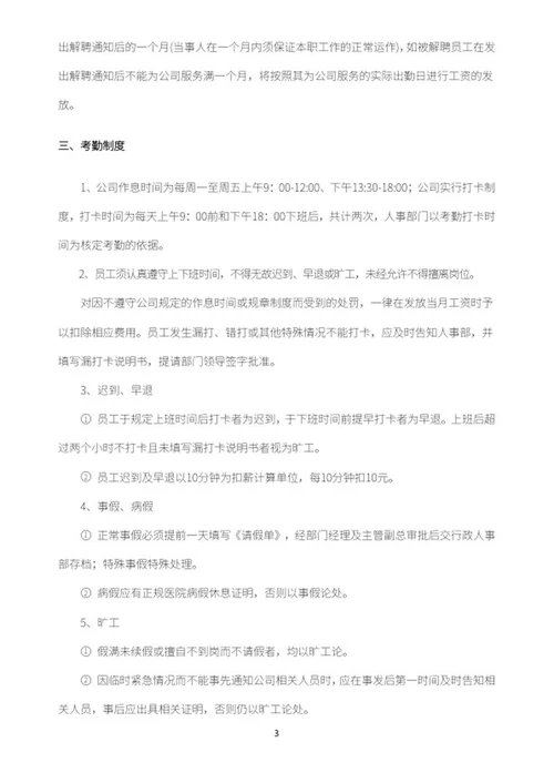 小清新蓝色职场员工手册封面word模板